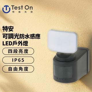 特安 可調光 防水 IP65 感應 LED 戶外燈 白光(乾電池)