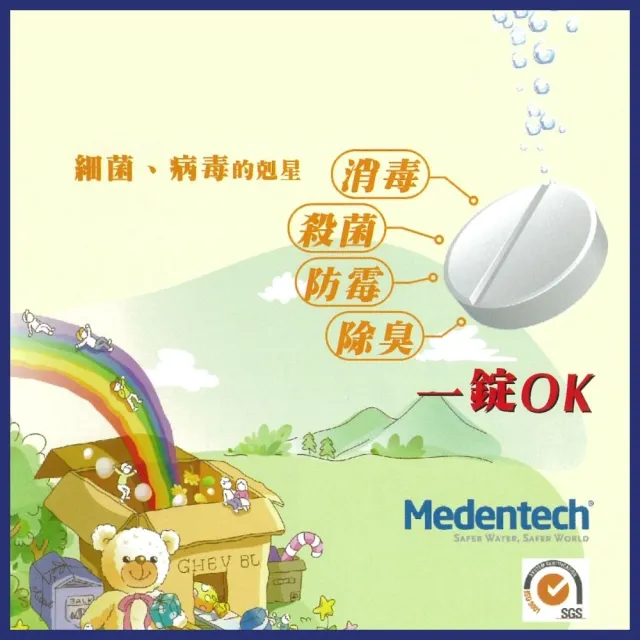 居家消毒錠 30錠入(有效消毒諾羅病毒)