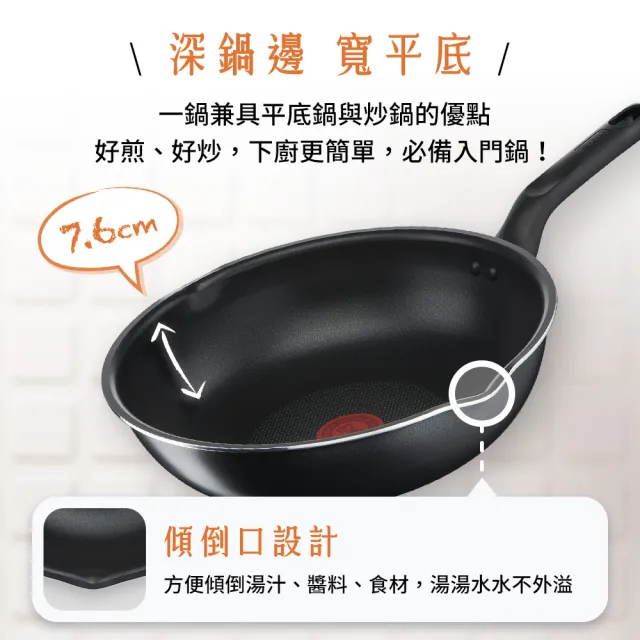 【Tefal 特福】璀璨系列28CM多用不沾鍋深平鍋/炒鍋型+玻璃蓋