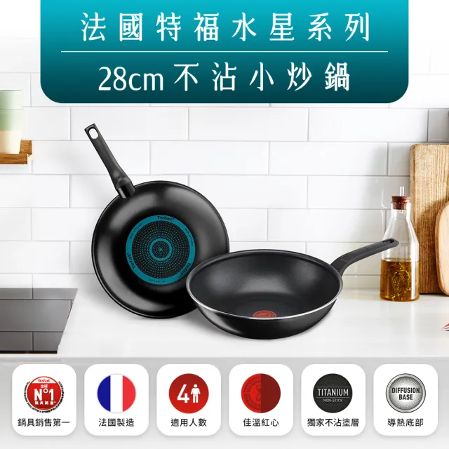 【Tefal 特福】MOMO獨家 法國製水星系列28CM不沾鍋炒鍋+玻璃蓋