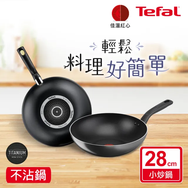 【Tefal 特福】尼斯系列28CM不沾鍋炒鍋