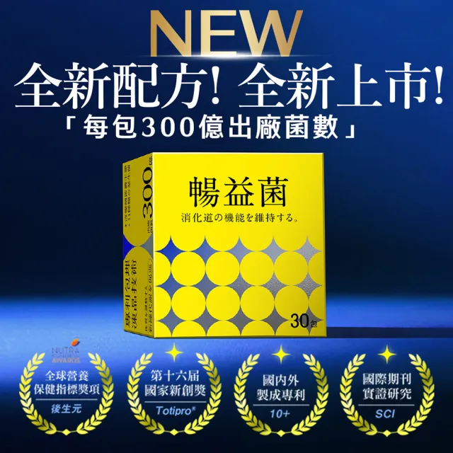 【jojome】丸善二代暢益菌30包/盒X6盒(11種益菌補充全方位世界に特許成分)