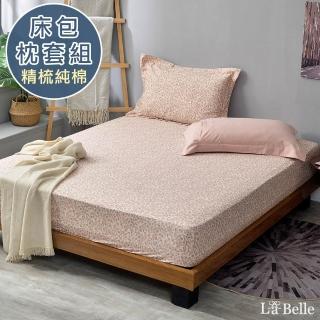 【Great Living 格蕾寢飾】La Belle 花鑲瑀絮 雙人 純棉床包枕套組