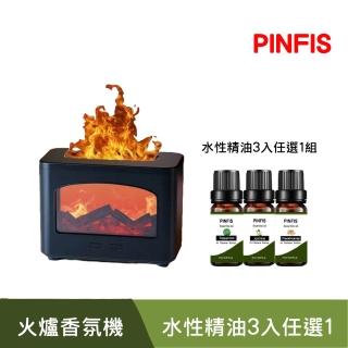【PINFIS 品菲特】火爐香氛機 水氧機 加濕器(水性精油3入任選1組)