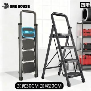 【ONE HOUSE】穩步安全扶手折疊人字梯-四階(折疊梯子 家用梯 A字梯 五層梯 梯子 工作梯)