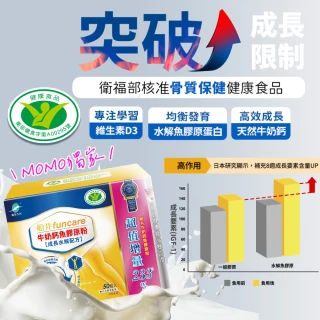 【funcare船井生醫】牛奶鈣魚膠原粉3盒.共150包-衛福部核准健康食品(高成長高效配方X王仁甫父子愛用推薦)