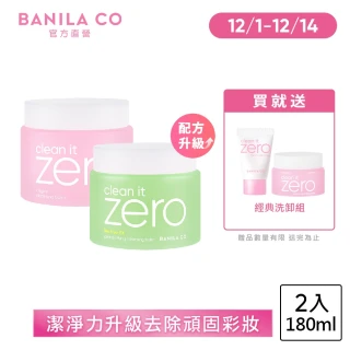 【BANILA CO】ZERO零感肌瞬淨卸妝霜180ml-2入(經典/茶樹/卸妝霜/清潔)