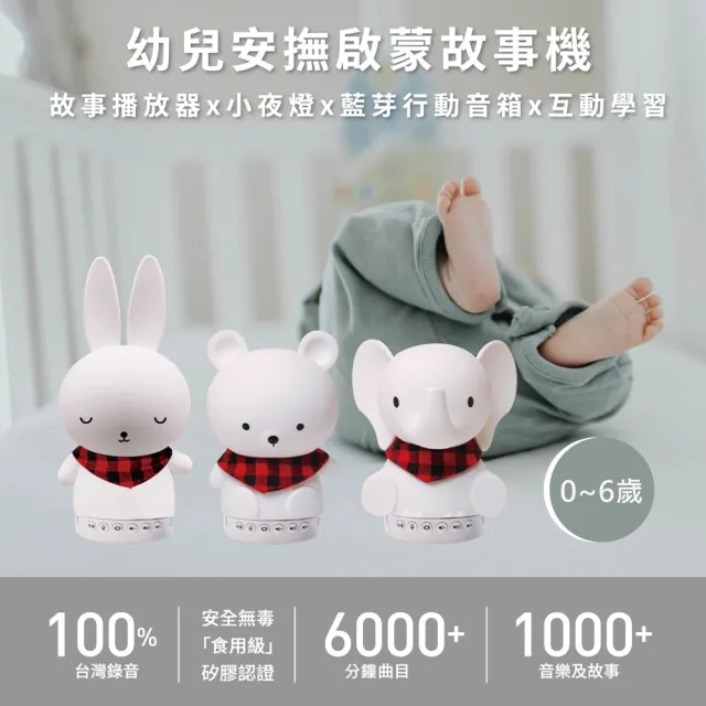 【Yep2 芽比兔】藍芽音樂芽比兔幼兒安撫啟蒙故事機(故事機/安撫機/學習機)