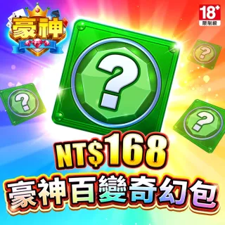 【MyCard】168點-豪神娛樂城專屬卡