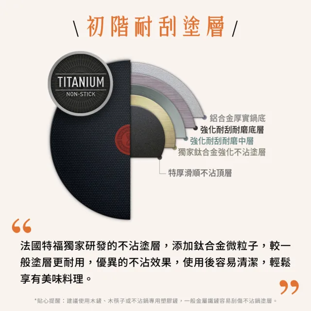 【Tefal 特福】璀璨系列28CM不沾鍋炒鍋