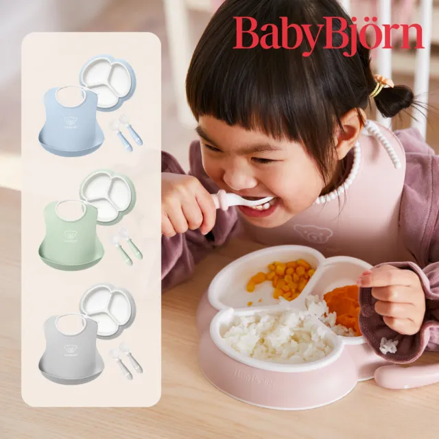 【BABYBJORN 奇哥】分隔餐盤餐具禮盒 4件組/兒童餐盤/兒童餐具/學習餐具(四色任選)