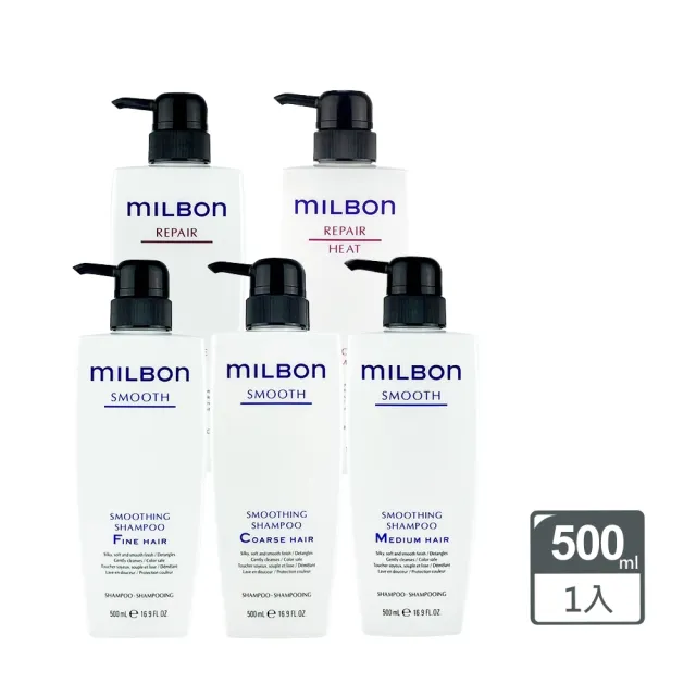 【哥德式】MILBON 洗髮精系列500ml 潤活/絲柔(多款可選/洗髮精/公司貨)