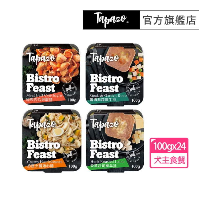 【TAPAZO 特百滋】主廚義饗餐-100gx24盒(狗罐頭 主食罐 狗餐盒 全齡適用 口味任選)