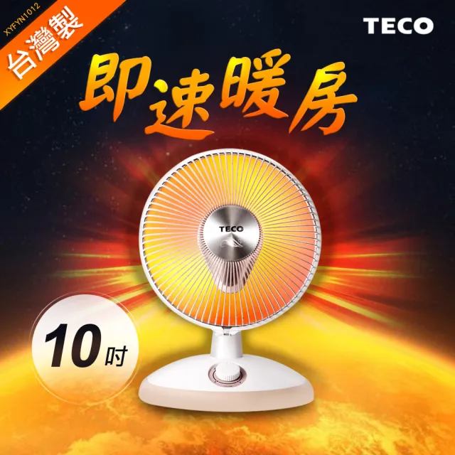 【TECO 東元】10吋碳素電暖器(XYFYN1012)