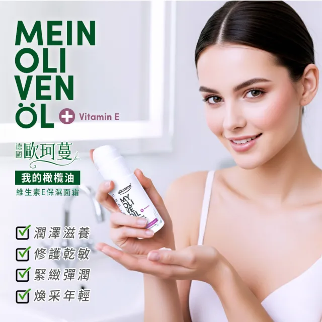 【德國alkmene】4入組我的橄欖油保濕面霜50ml(總代理公司貨)