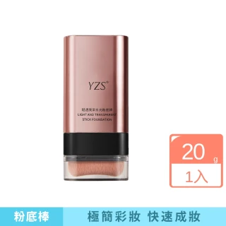 【iBloom】YZS輕透亮采水光粉底棒(不脫妝 提亮膚色 不卡粉 粉底膏 防水防汗)