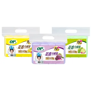 【OP】新升級 花香分解垃圾袋 防臭抗蟑(10包 x 小-15L 檸檬 薰衣草 小蒼蘭)