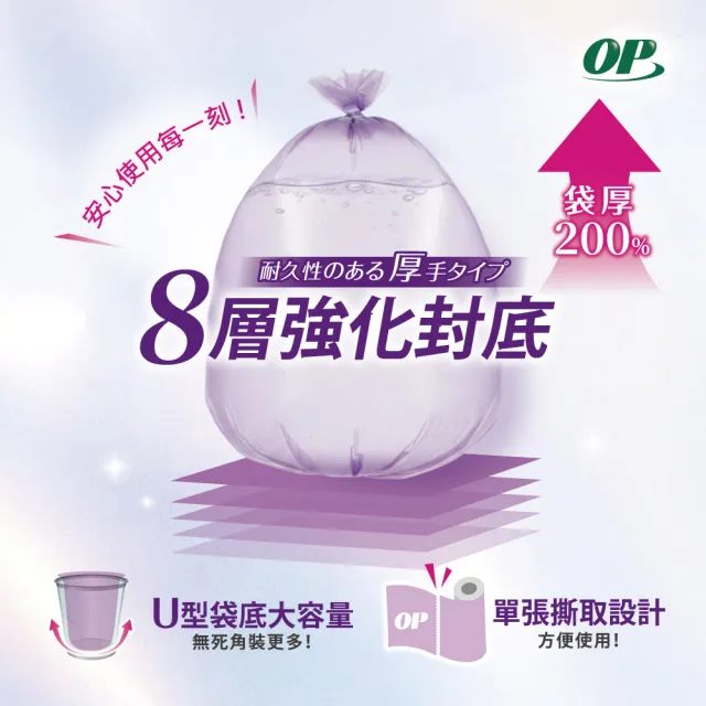 【OP】花香分解垃圾袋 防臭抗蟑(英國梨小蒼蘭 大/中/小)