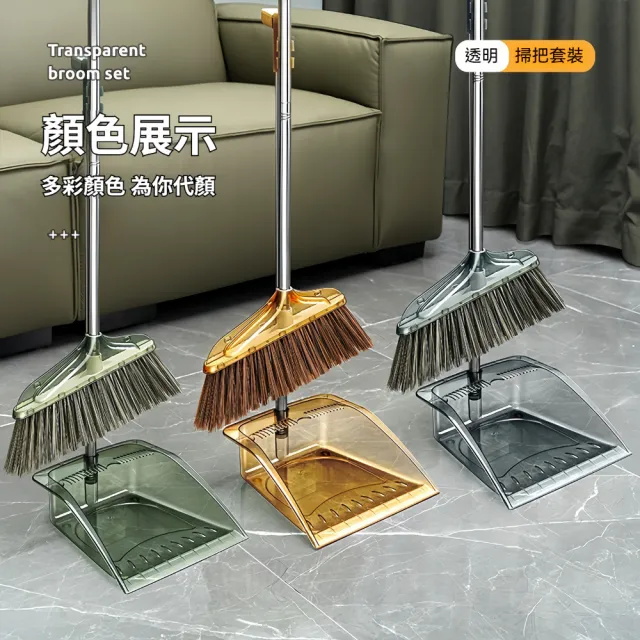【茉家】帶齒梳透明掃把畚箕組(1入)