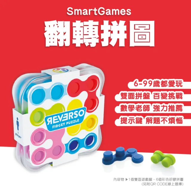 【Smart Games】腦力解碼訓練組｜翻轉×齒輪×解鎖三階段挑戰（翻轉拼圖+IQ齒輪+IQ解鎖）