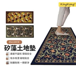 【kingkong】吸水速乾 軟式矽藻泥廚房地墊 45x120cm(防滑腳踏墊/長地毯/吸水墊/吸油防汙）