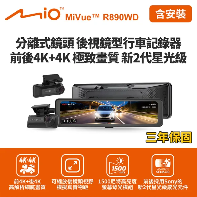【MIO】含到府安裝 MiVue R890WD 後視鏡型行車記錄器 前4K後4K(送-128G卡 行車紀錄器)