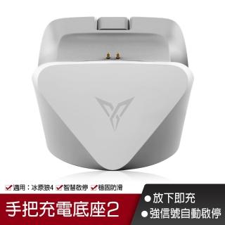 【Flydigi 飛智】FLYDIGI 飛智 手把充電底座2(適用冰原狼4)