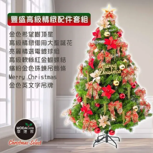 【摩達客】耶誕-台灣製5尺 高規特豪華版綠聖誕樹(含絕美聖誕花蝴蝶結系配件/含100燈LED暖白燈1串/本島免運)