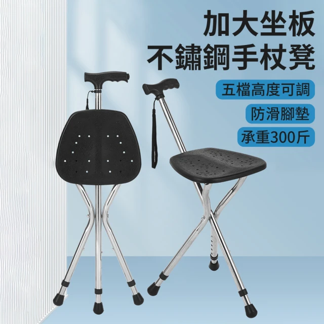拐杖椅