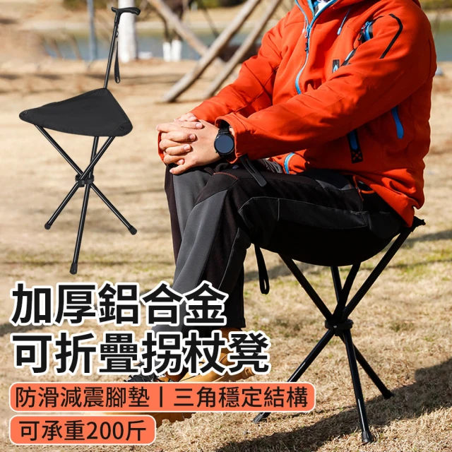 拐杖椅