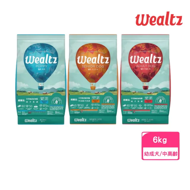 【Wealtz 維爾滋】天然無穀犬糧 6kg/包（300g*20EA）（幼犬｜成犬｜中高齡犬）(狗飼料、狗糧、狗主食)