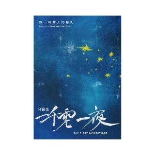 H 醫生一千零一夜-致一切動人的掙扎
