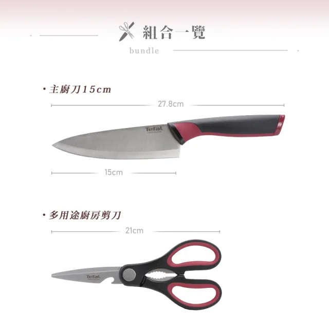 【Tefal 特福】MOMO獨家 法國製好食系列不沾鍋3件組(28CM炒鍋+主廚刀15CM+剪刀)