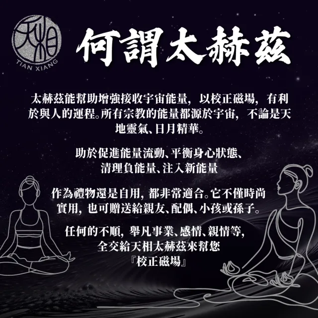 【天相】太赫茲手排手環1611m(太赫茲手環/個性飾品/生日禮物/送禮/能量石/新年/特降)
