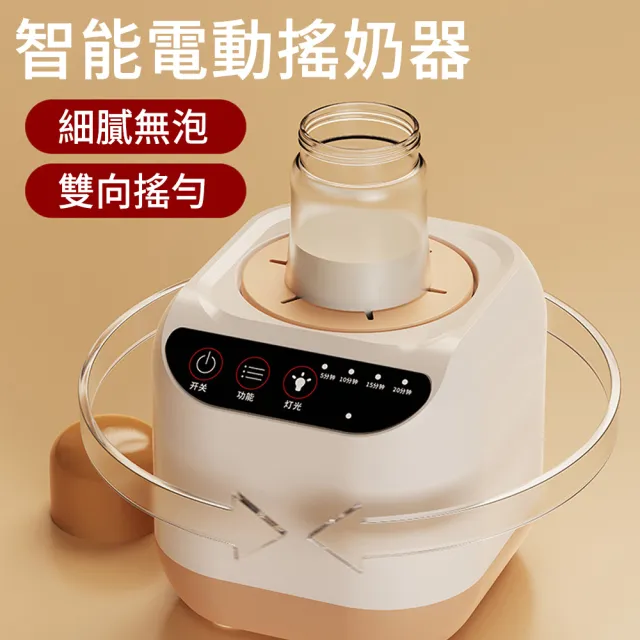 【MUAN】智能電動無線搖奶器 (多功能全自動泡奶機/溫奶器/充電式搖奶器/防脹氣/育兒神器)