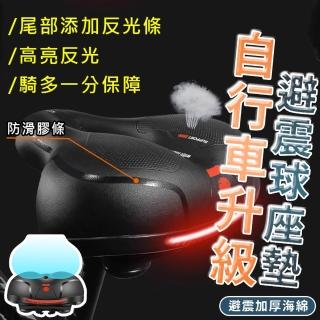 【ROYAL LIFE 皇室生活】自行車升級款避震球座墊-4入組(腳踏車坐墊/避震坐墊/單車坐墊/反光條/坐墊)