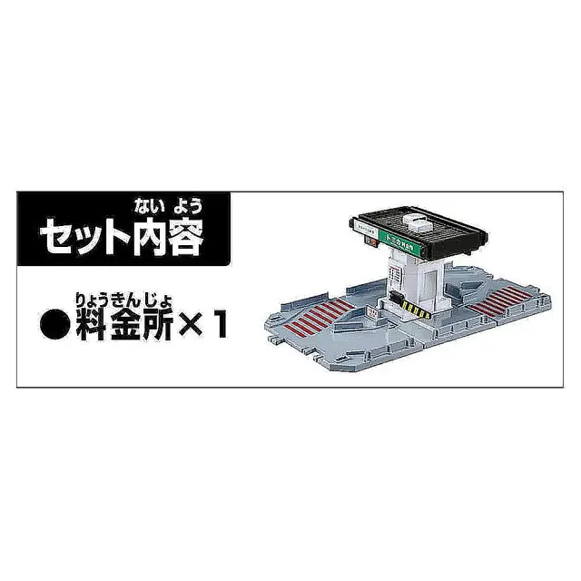 【TOMICA】交通世界 新城鎮 收費站(小汽車 場景)
