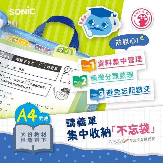 【SONIC】A4手提夾層文件袋 GS-5546  開學文具