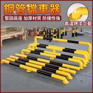 【優品】U型鋼管擋車器 停車位防撞條 防撞護欄 阻車止退器 擋車器(堅固底座 加厚鋼管 120長1.5厚30高)