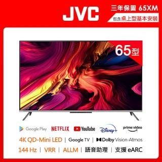 【JVC】65型 4K 原生144Hz Mini LED +百分區控光 +Google TV 液晶電視(65XM 高階QLED 3年保)