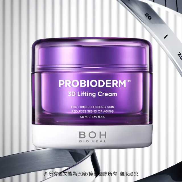 【BOH】百析珀 官方直營 3D 全方位緊實益生菌面霜2件組(50ML+50ML)