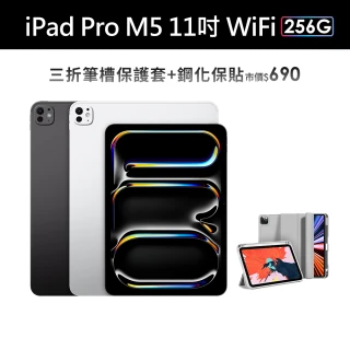 【Apple】2025 iPad Pro M5晶片/11吋/WiFi/256G 平板電腦(三折筆槽殼+鋼化保貼組)