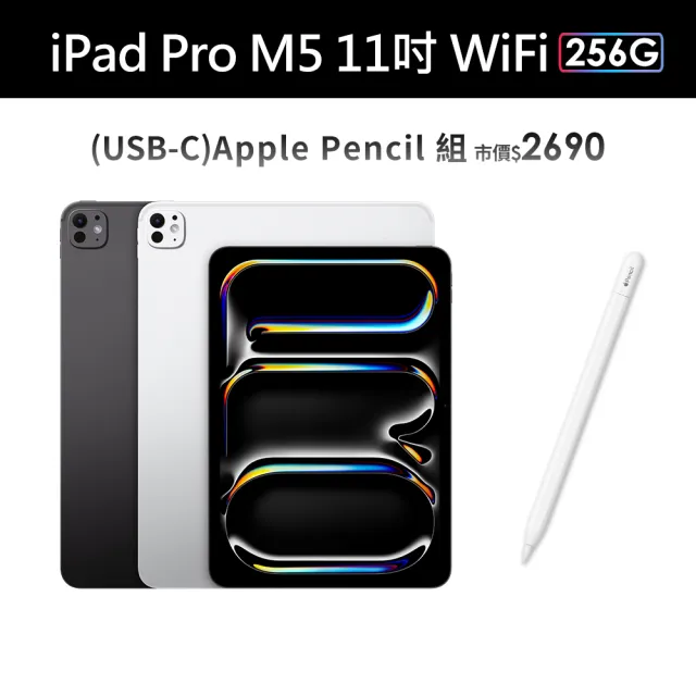 Apple】2025 iPad Pro M5晶片/11吋/WiFi/256G 平板電腦(Apple Pencil