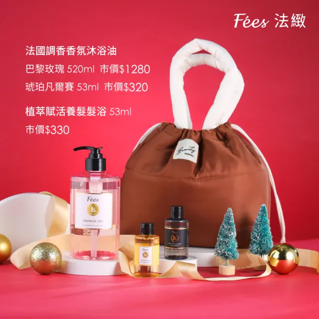 【Fees 法緻】momo美妝袋(巴黎玫瑰520mlx1+琥珀凡爾賽53mlx1+賦活洗浴53mlx1/禮物)