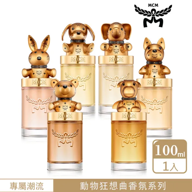 【MCM】動物狂想曲淡香精100ml任選-魔力貝爾/沉穩艾芬/愉快兔比/調皮朵西/魅力汪汪/勇敢威龍(專櫃公司貨)