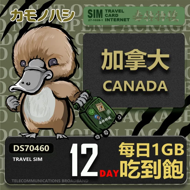 【platypus 鴨嘴獸】Travel Sim 加拿大12天 吃到飽 上網卡