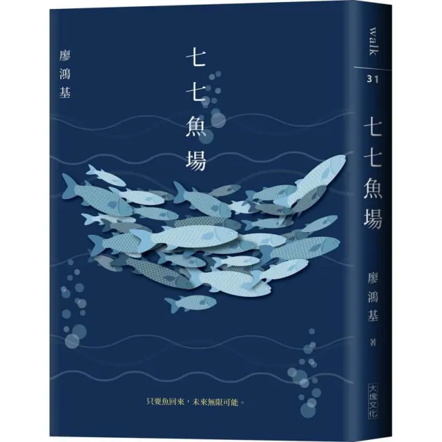 七七魚場