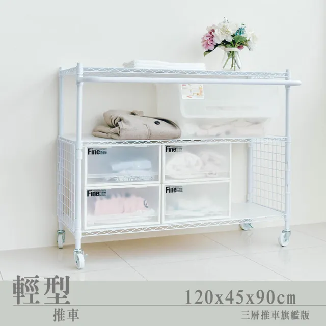 【dayneeds 日需百備】輕型 120x45x90公分三層推車旗艦組(置物架/微波爐架/層架/鐵架)