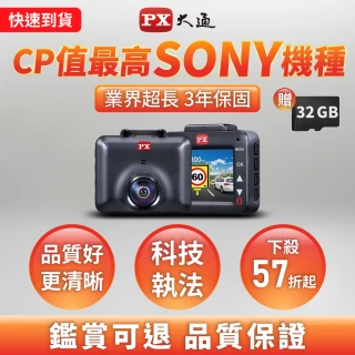 【-PX 大通】Sony送3年保固和32G記憶卡及抬頭顯示汽車行車記錄器行車紀錄器GPS區間定點測速(A730G)