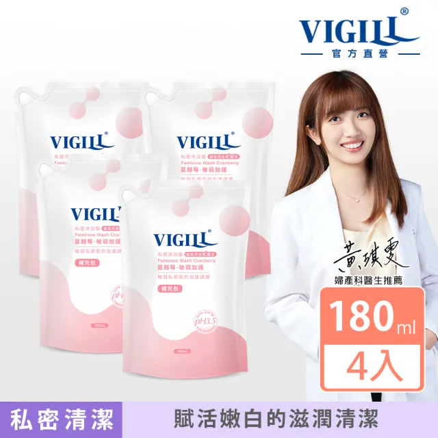 【VIGILL 婦潔】呵護地球愛私密沐浴露補充組(180mlx4-二款任選)